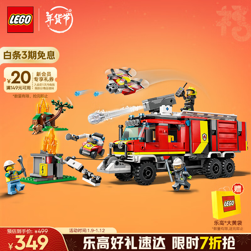 移动端、京东百亿补贴：LEGO 乐高 City城市系列 60374 消防指挥车 275元