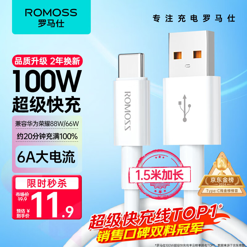 ROMOSS 罗马仕 Type—C 6A数据线 1.5m 11.9元