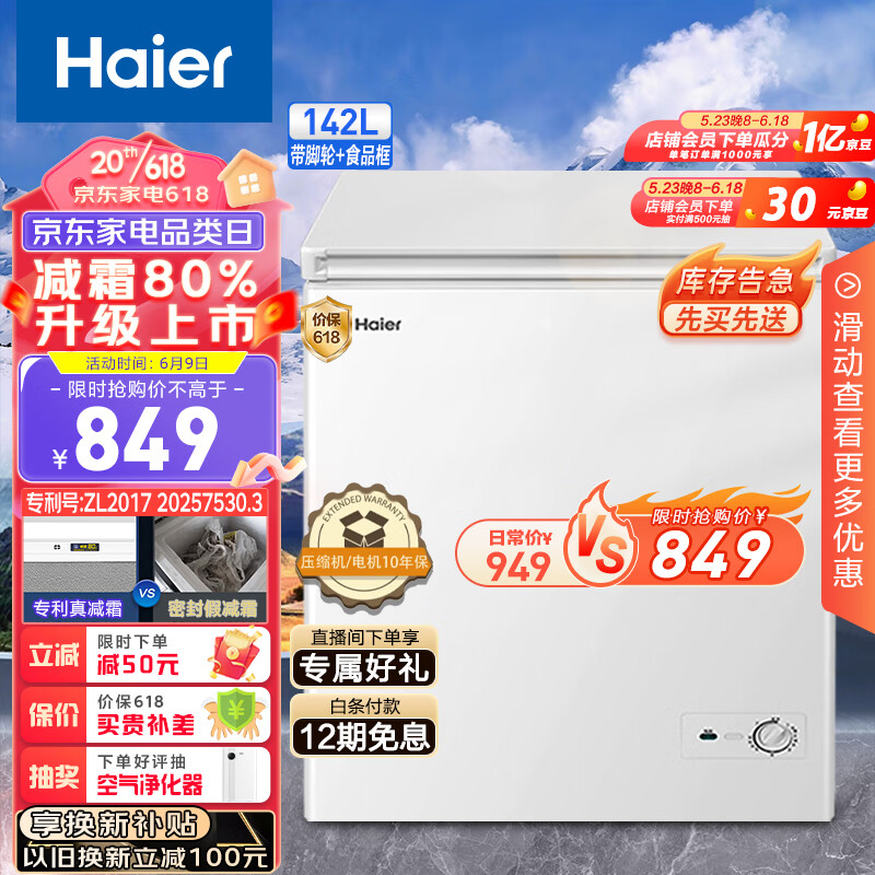 Haier 海尔 142升低霜小冰柜家用商用 冷藏柜冷冻柜两用冰柜小型租房用 825.4元（需用券）