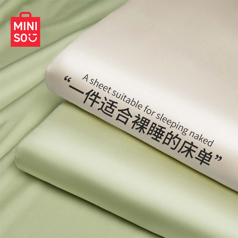 MINISO 名创优品 抗菌冰丝床单单件 230×230cm奶昔白 24.45元