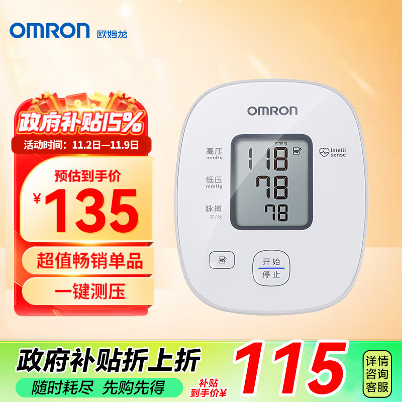 养生体验券：OMRON 欧姆龙 U10L 上臂式血压计 0元（评论区抽100元单品体验券