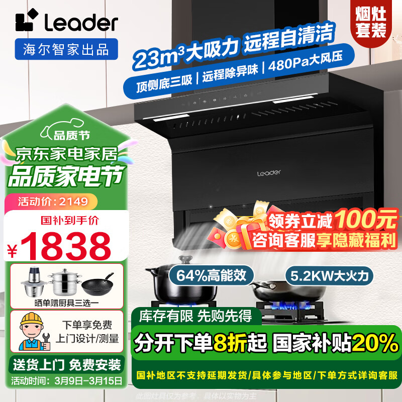 海尔 Haier 智家出品抽油烟机燃气灶套装 挥手智控 7字型23立方油烟机家用L9X7