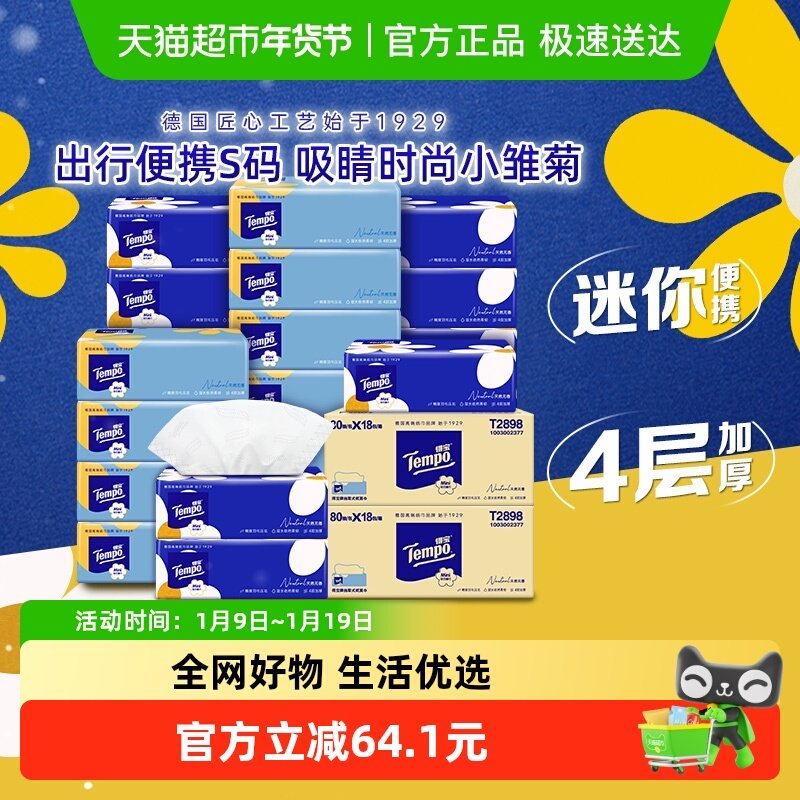 88VIP：得宝 抽纸36包无香4层80抽加厚装小雏菊卫生纸巾家用餐巾纸抽纸 72.01