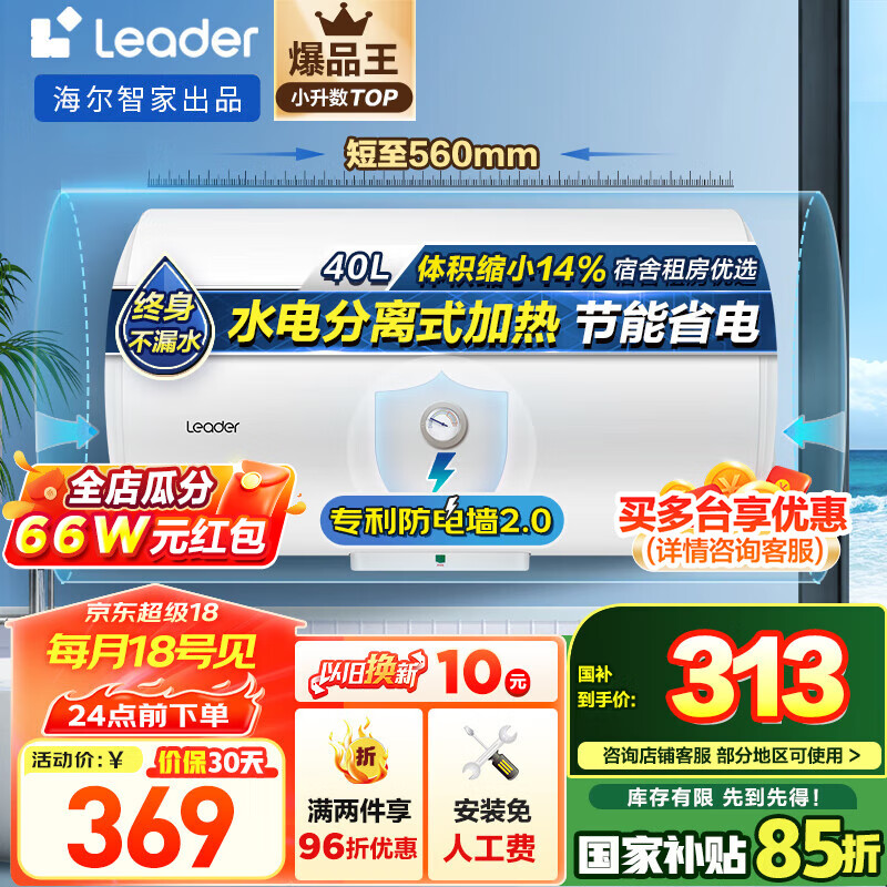 Leader 海尔（Haier）智家出品Leader系列热水器电热水器家用储水式 LC 40L 1500W LC