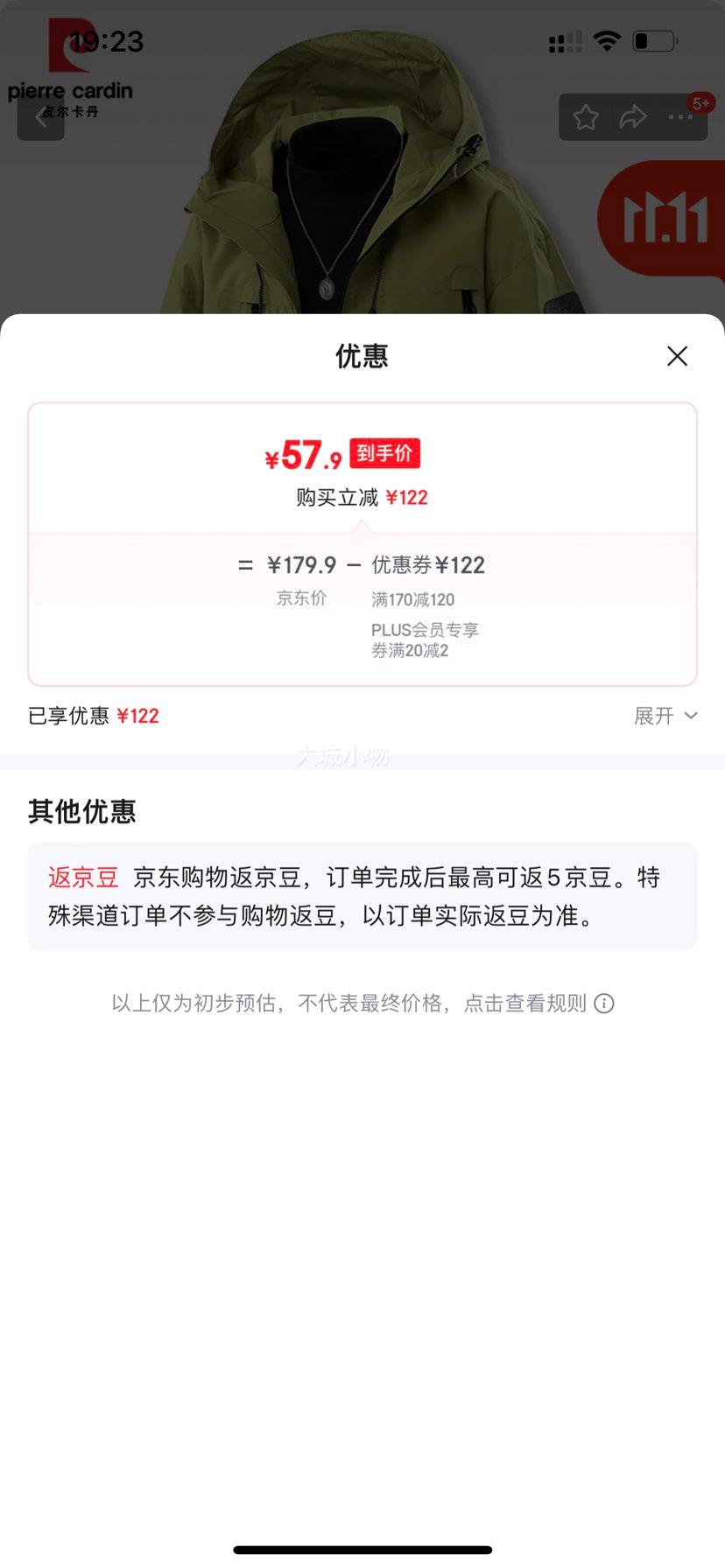 ?PLUS会员：皮尔·卡丹 男女款 加绒保暖冲锋衣优惠证明