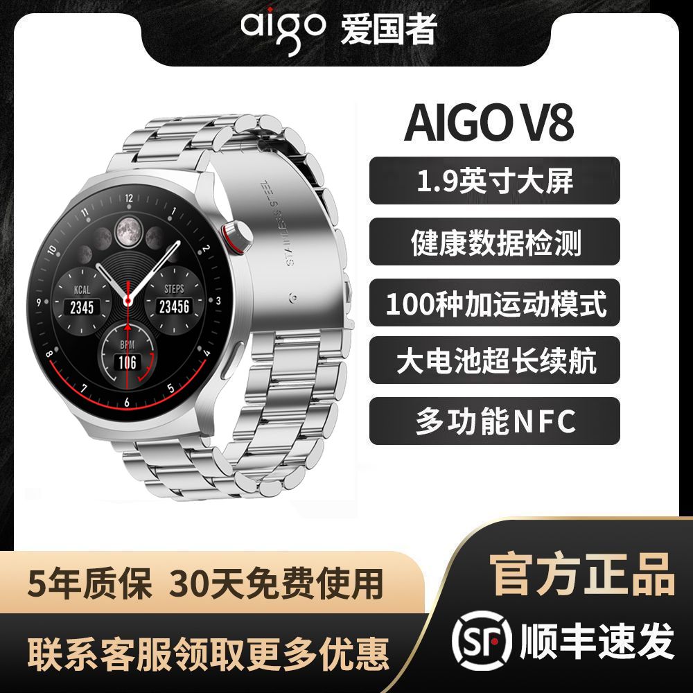 aigo 爱国者 新款v8智能手表多功能nfc运动模式血压血氧心率监测手表 410元