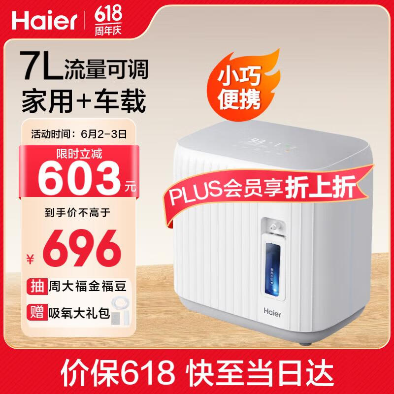 Haier 海尔 家用制氧机便携式吸氧机老人家用呼吸随身小型户外高原车载氧气