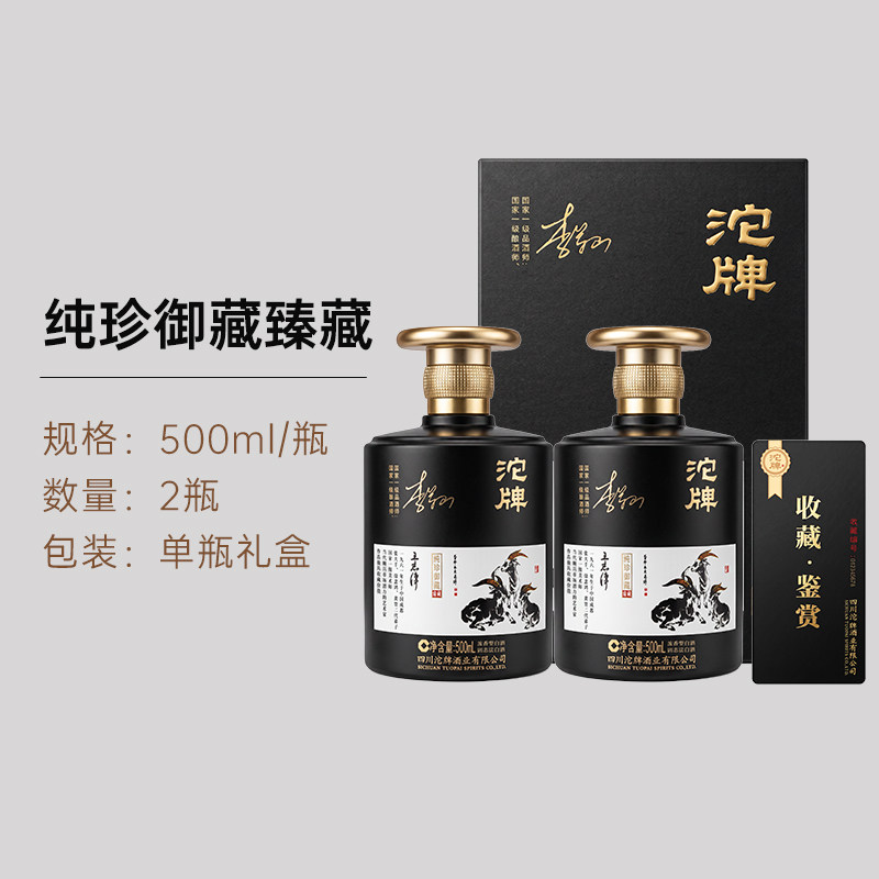 今日必买：舍得 沱牌羊年生肖酒 纯珍御藏臻藏 52度 浓香型白酒 500ml 老酒礼
