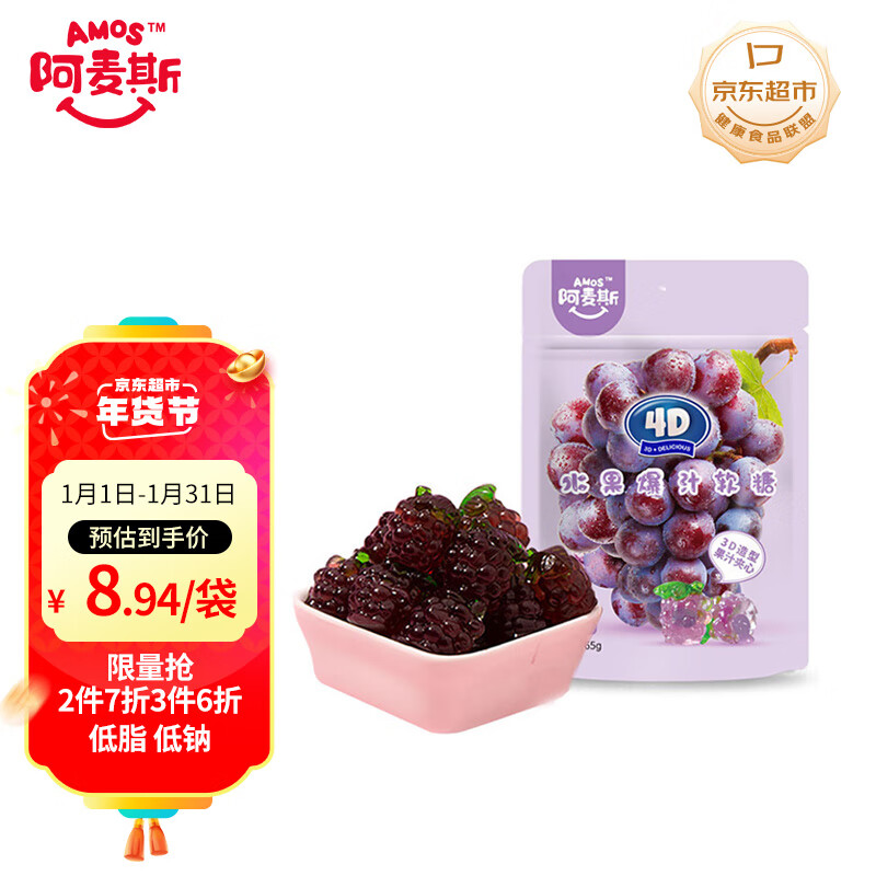 阿麦斯 amos 爆汁果汁软糖 葡萄味 65g/袋 8.94元