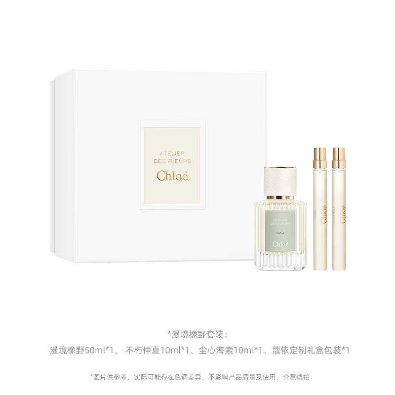 Chloé 蔻依 漫境橡野香水礼盒（香水50ml+不朽仲夏10ml+尘心海索10ml） 1350元