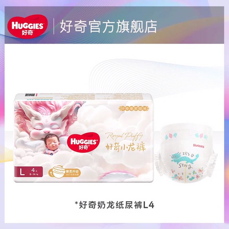 HUGGIES 好奇 皇家御裤小龙裤纸尿裤L4片 6.9元