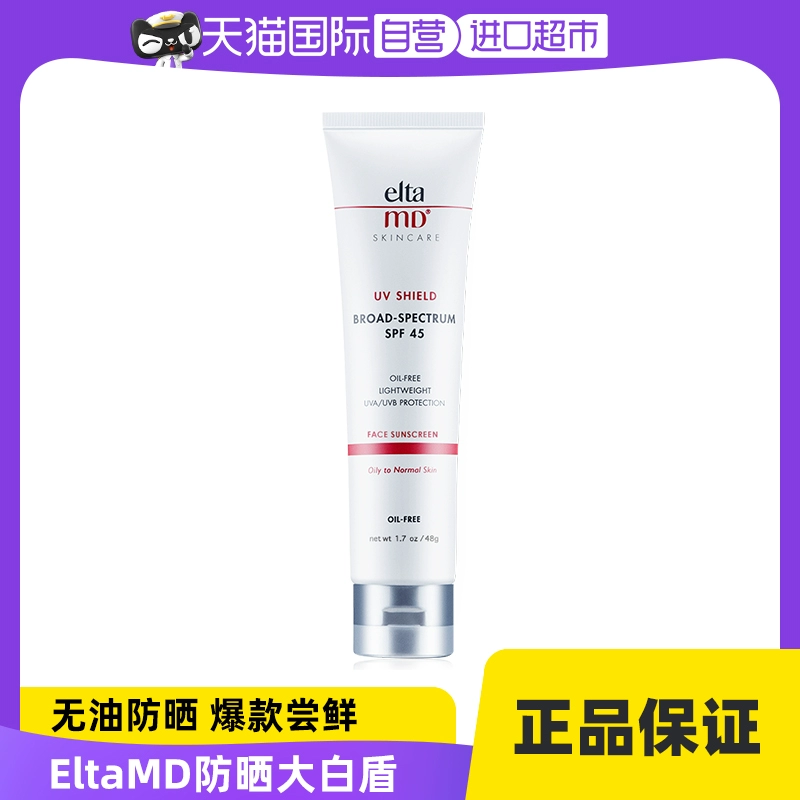 【自营】EltaMD防晒霜面部防紫外线隔离清爽乳敏感肌SPF45 ￥108