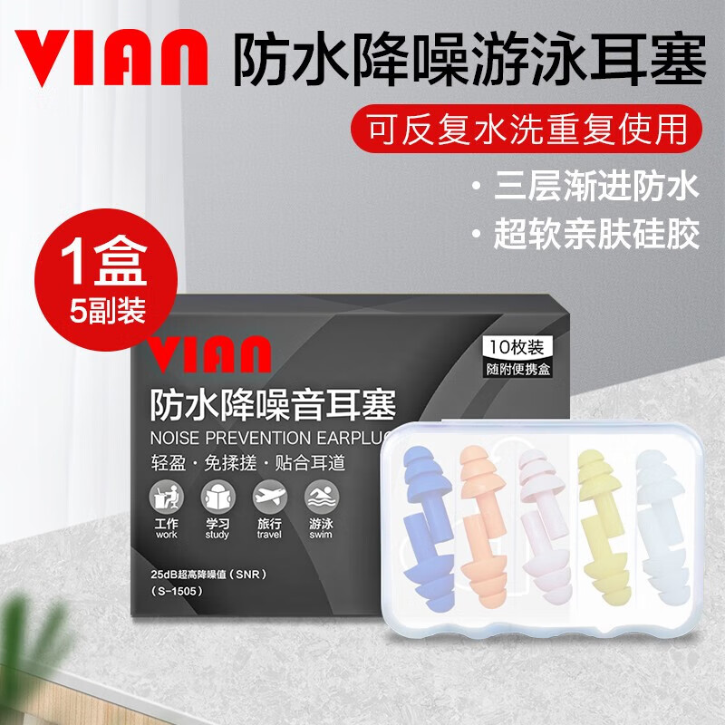 vian 隔音降噪耳塞5副装 橙色款 20.9元（需用券）