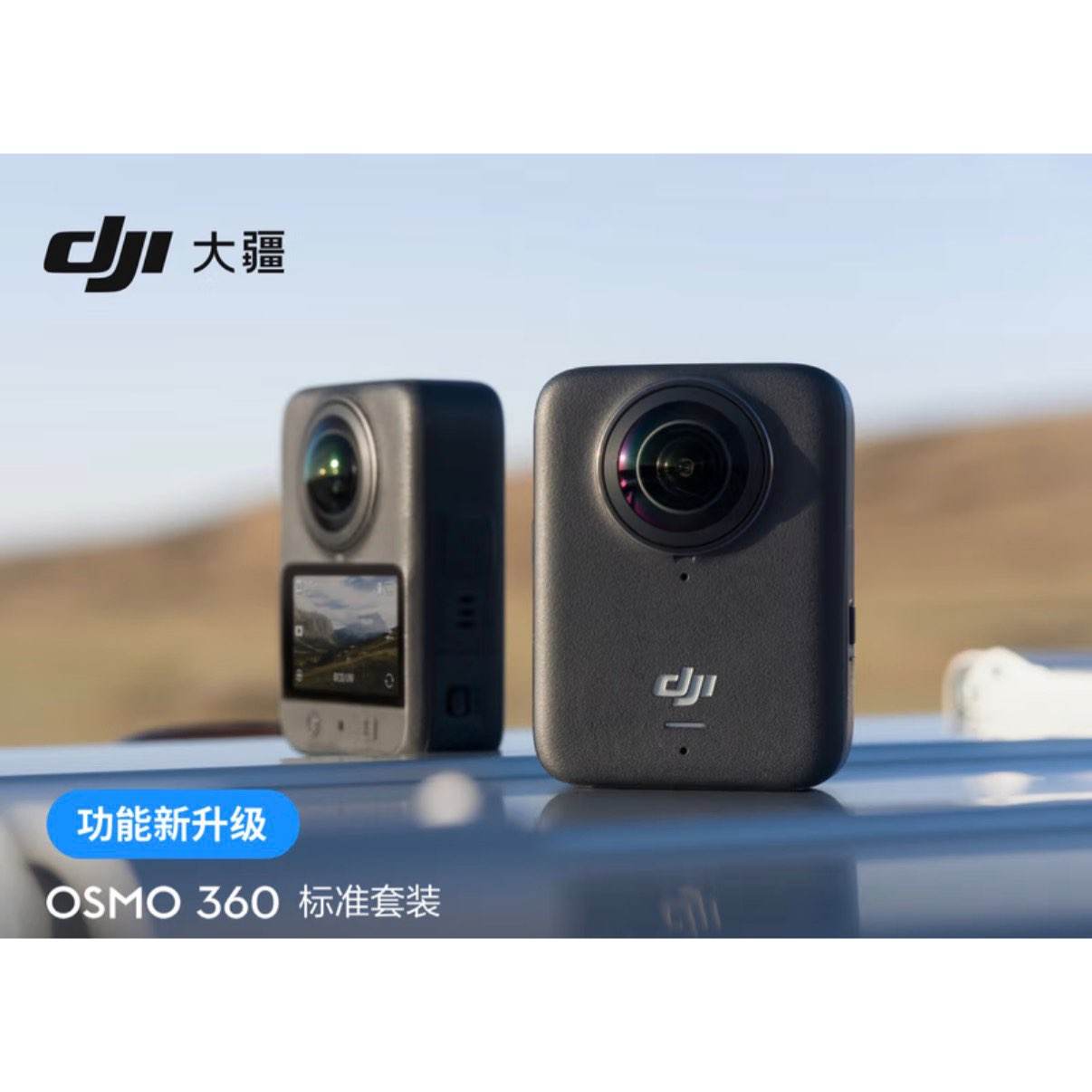 大疆DJI Osmo 360 畅拍套装 8K高清全景运动相机防抖防水摩托车骑行便携式摄像