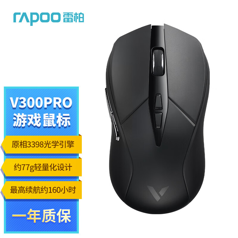 RAPOO 雷柏 V300PRO幽魂 双模无线游戏鼠标 轻量化设计 原相3398 10键可程 约160小