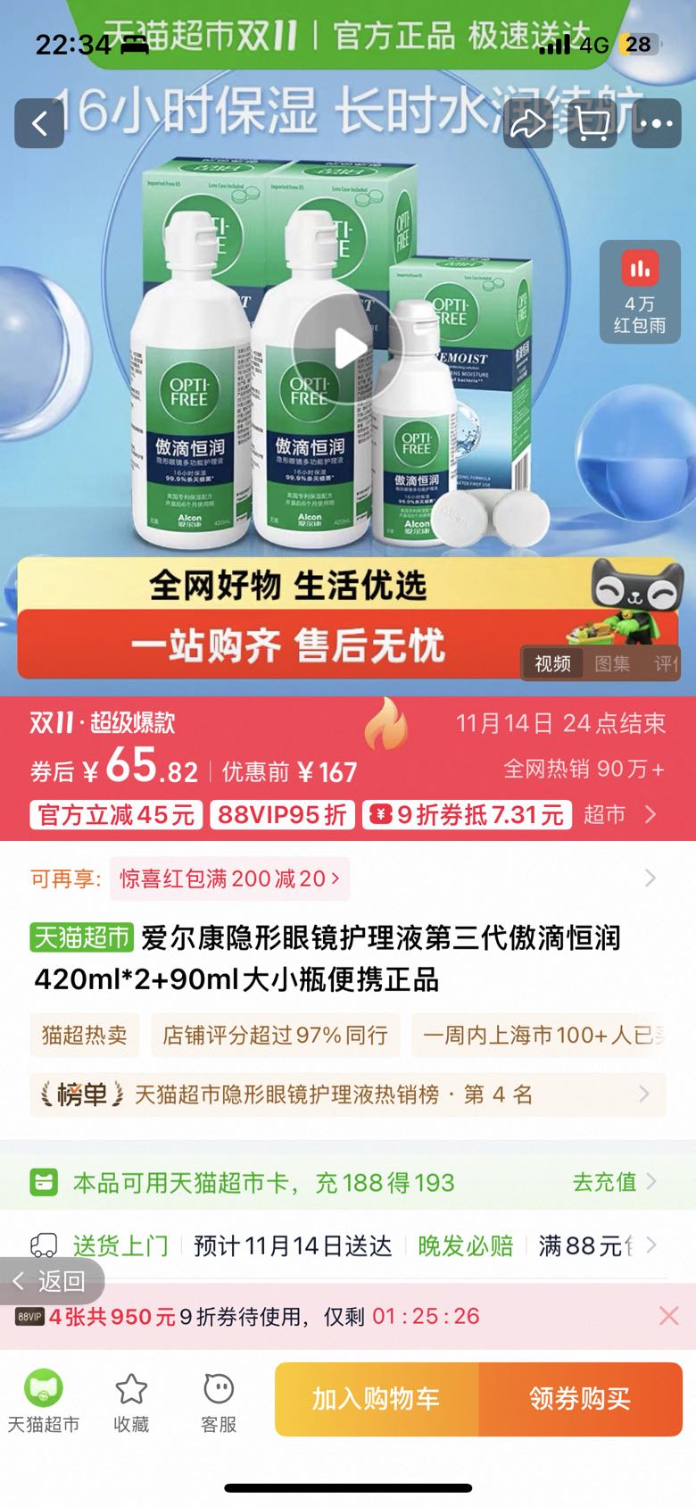 Alcon 爱尔康 隐形眼镜护理液第三代傲滴恒润420ml*2+90ml大小瓶便携正品 65.82元
