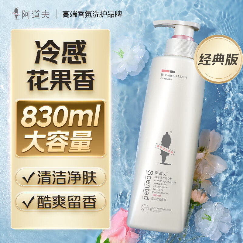 阿道夫 香氛精油沐浴露青春记忆830ml 35.55元（需用券）