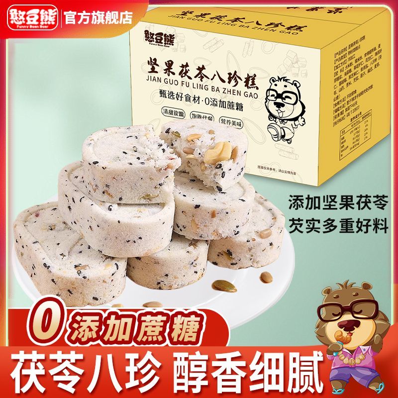 百亿补贴：Silly funny Bear 憨豆熊 坚果茯苓八珍糕400g芡实山药莲子薏米糕点心