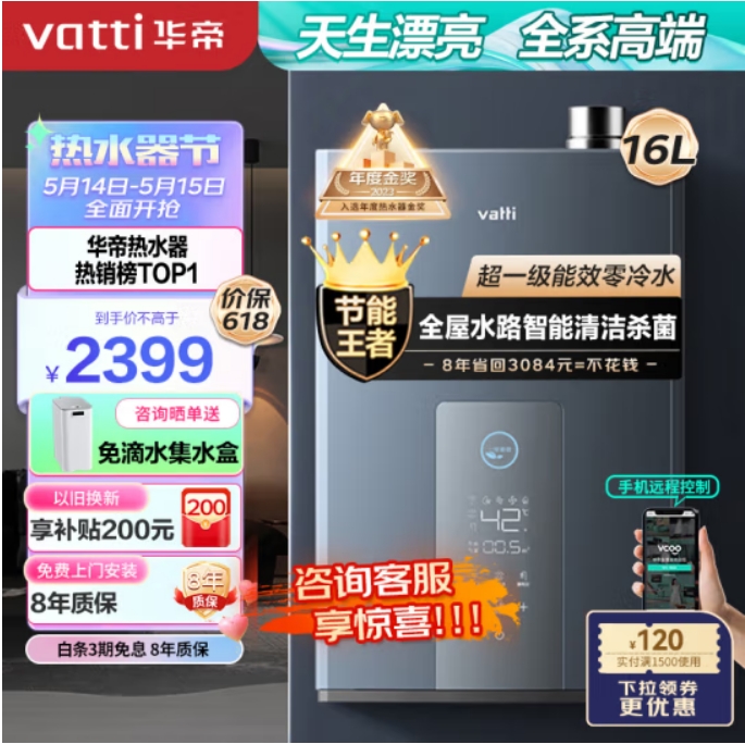 VATTI 华帝 i12254-16 燃气热水器 16升 天然气 一级能效 增压瀑布浴 1839元（需用