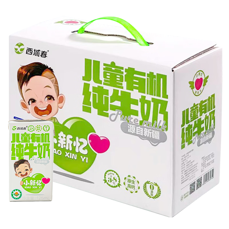 临期：西域春 儿童有机纯牛奶125ml*16盒（3.8g蛋白 原生高钙） 19.9元