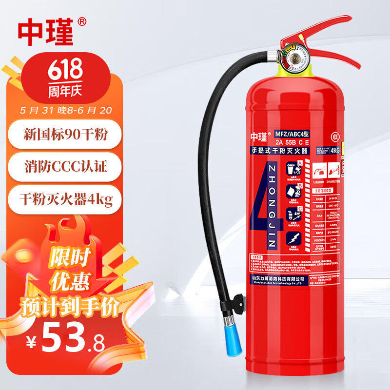 中瑾灭火器 手提式干粉灭火器材国标消防3C认证家用商用灭火瓶灭水4kg 53.8