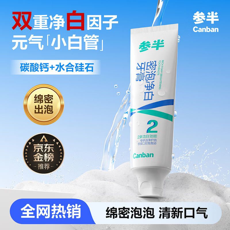 参半 密泡净白牙膏 玫珑蜜瓜味 60g 0.62元 - 86线报