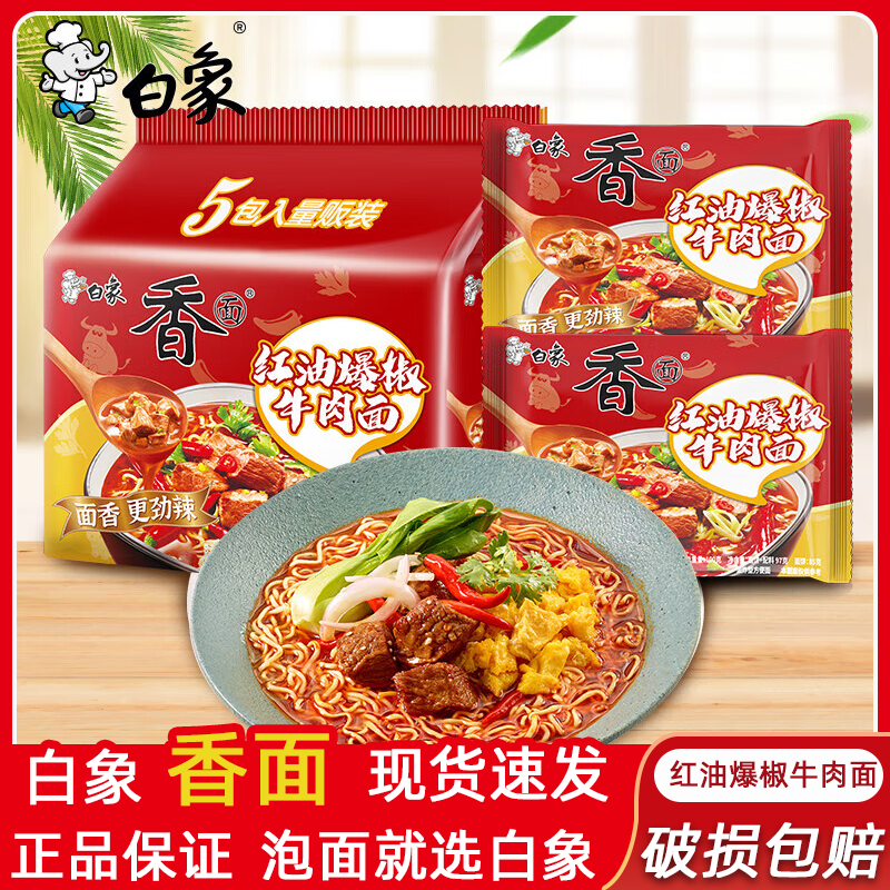 BAIXIANG 白象 汤好喝方便面500g 7元（需买3件，需用券）