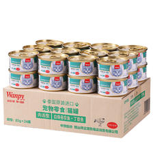 移动端、京东百亿补贴：Wanpy 顽皮 泰国进口猫罐头85g*24罐白身吞拿鱼+丁香