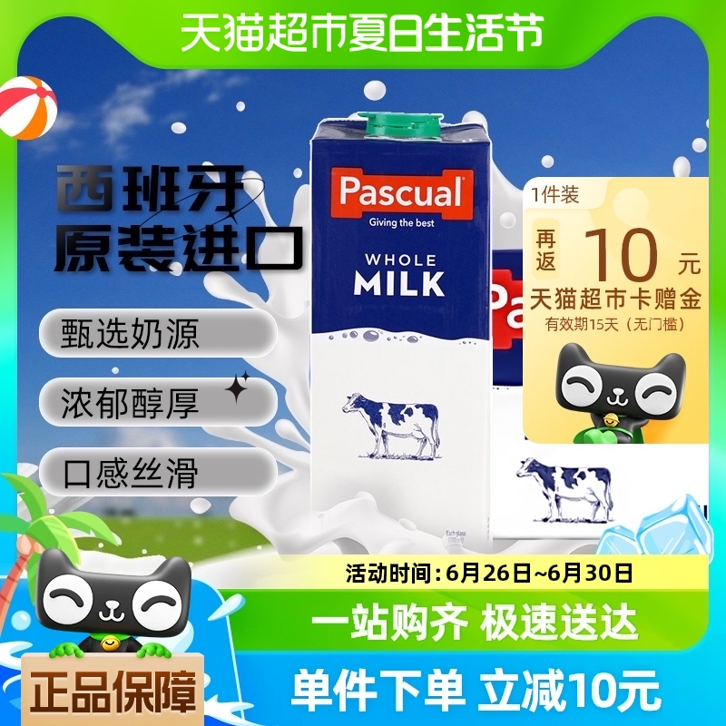 西班牙进口 pascual 帕斯卡 全脂纯牛奶 1L*6瓶 41.12元包邮，返10元猫超卡 买手党-买手聚集的地方