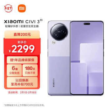 Xiaomi 小米 Civi 3 5G手机 12GB+256GB 玫瑰紫 ￥2049