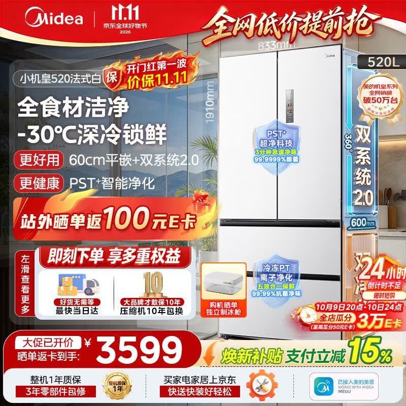 美的 安睡M60小机皇520L法式四开门冰箱双系统2.0超薄零嵌入式一级能效无霜BCD-520WUFPZM白 3278.16元 - 86线报
