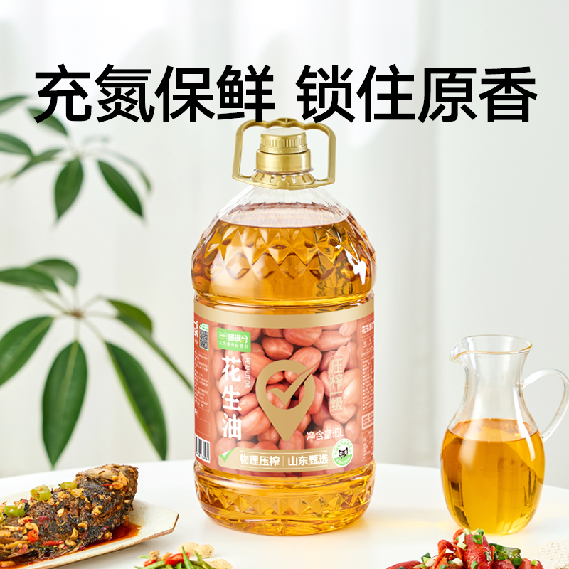 88VIP：喵满分 物理压榨一级花生油5L 78.5元