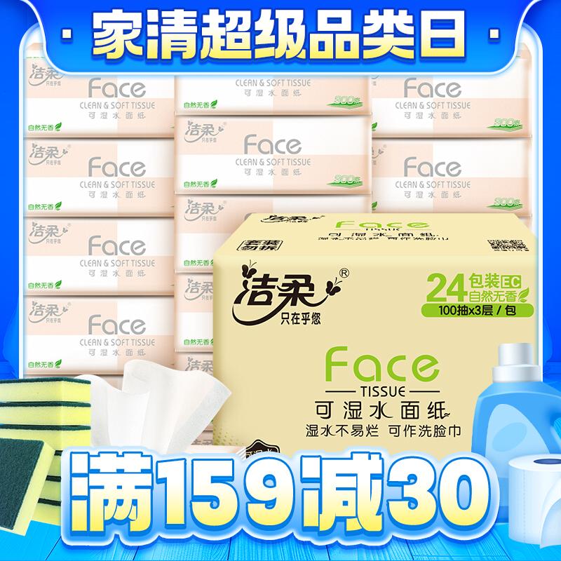 C&S 洁柔 粉Face系列 抽纸 3层*100抽*24包(195*133mm) 35.13元（需买4件，共140.52元，