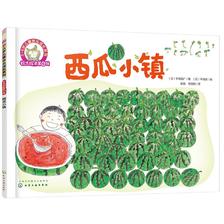 《3-6岁儿童快乐成长系列·铃木绘本·第4辑：西瓜小镇》 6.9元