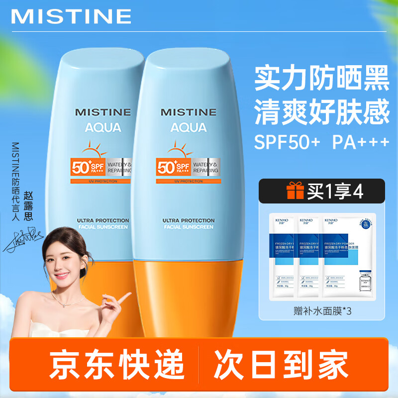 Mistine 蜜丝婷 水润清透防晒乳 泰国版 SPF50 PA++++ 40ml 42.67元（需买3件，共128