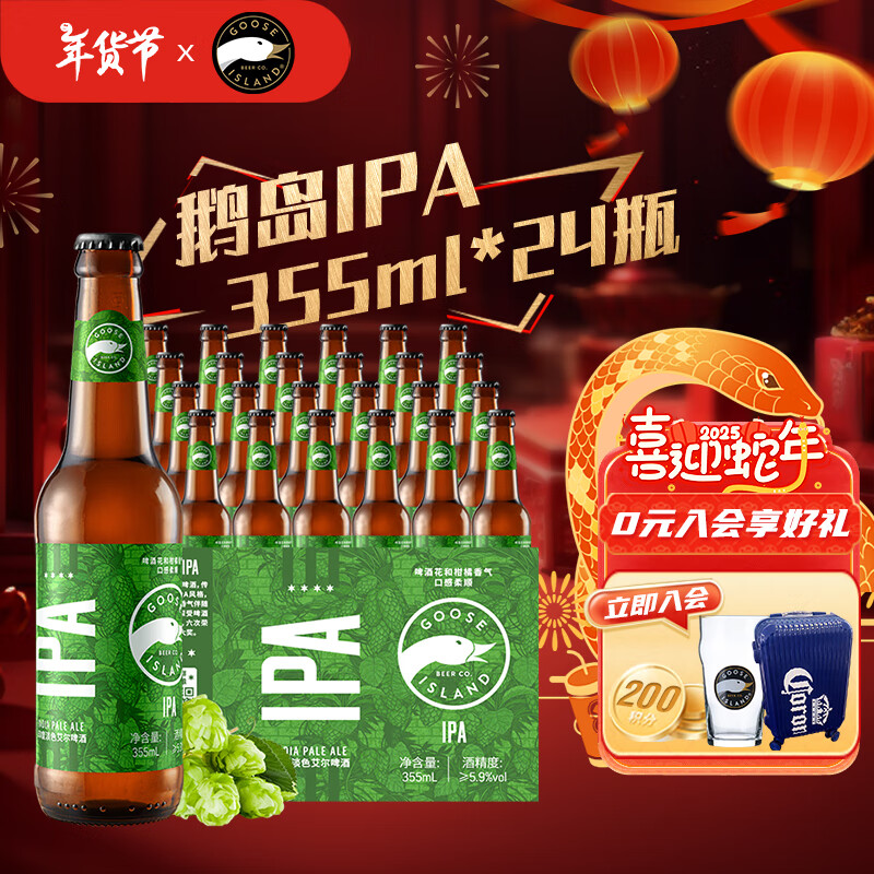 鹅岛 临期鹅岛IPA 24瓶！89！！！鹅岛精酿啤酒 355ml 印度淡色艾尔 精品啤酒 3