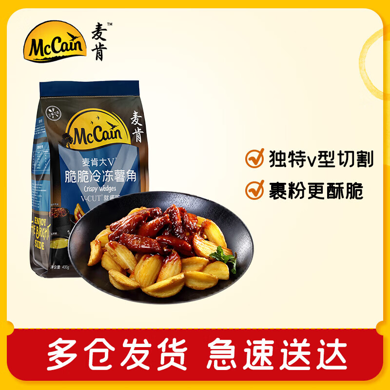 McCain 大V脆脆薯角半成品炸锅食材 油炸速食冷冻食品 400g 13.92元 - 线报酷