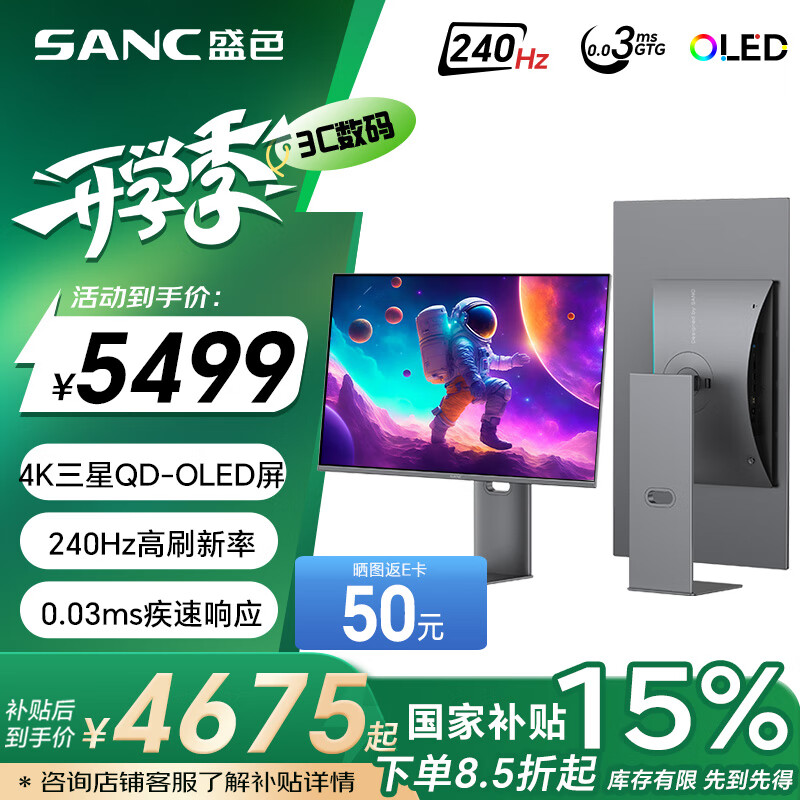 SANC 32英寸三星量子点QD-OLED面板4K 240Hz电竞显示器 0.03msGTG Type-C 90W OM32uPro ￥53