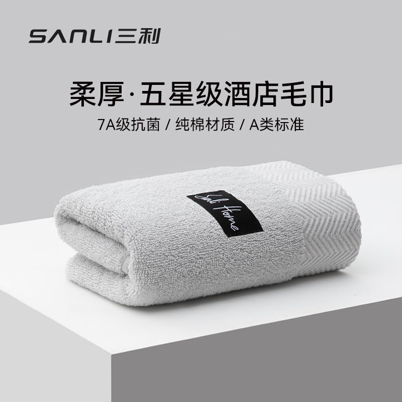 SANLI 三利 7A抗菌加厚毛巾 纯棉100% A类男士洗脸吸水大面巾 浅灰 14.77元