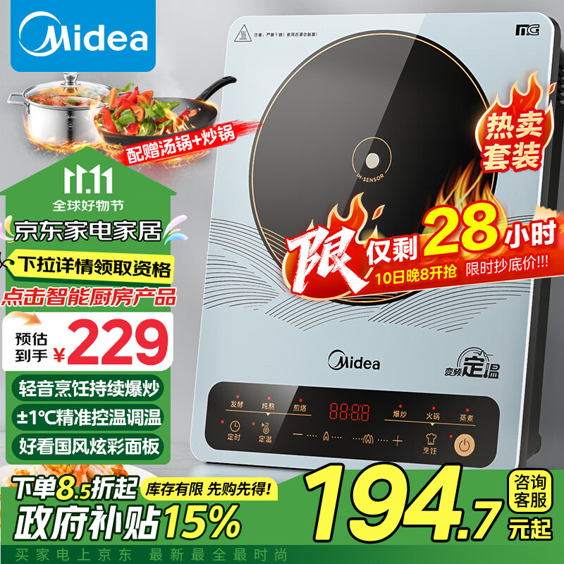 Midea 美的 电磁炉 2200W大功率家用触控按键 229元