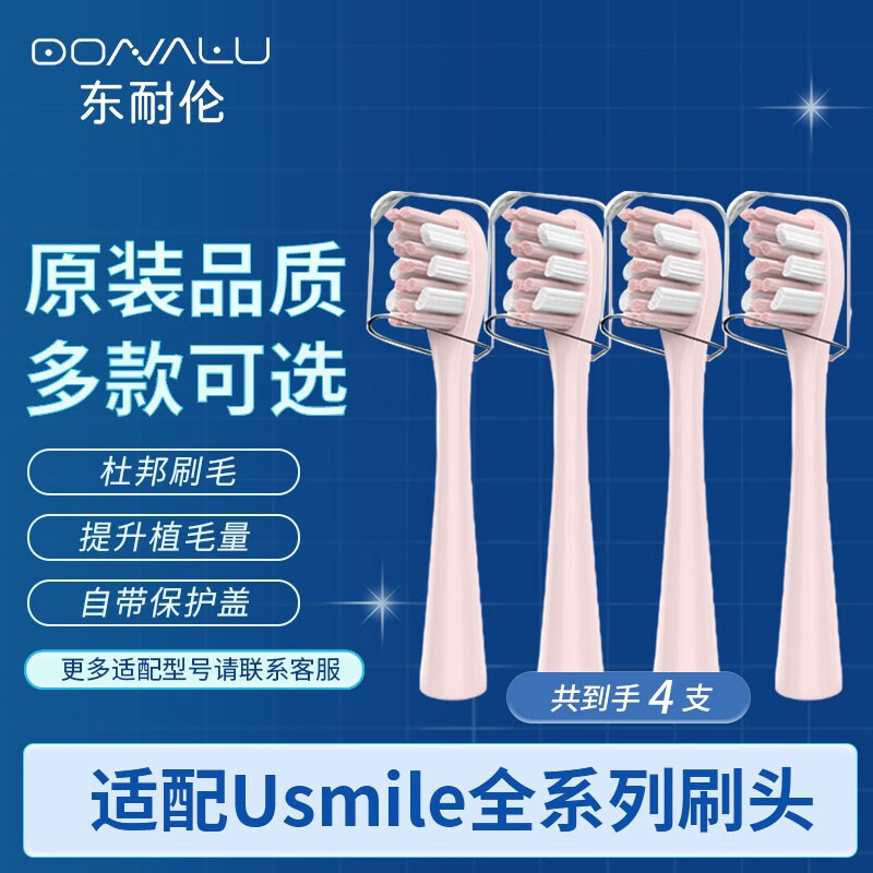 东耐伦 usmile 电动牙刷头Y1S/U1/U2/U3/P1呵护软毛 粉色4支 15元（需用券）
