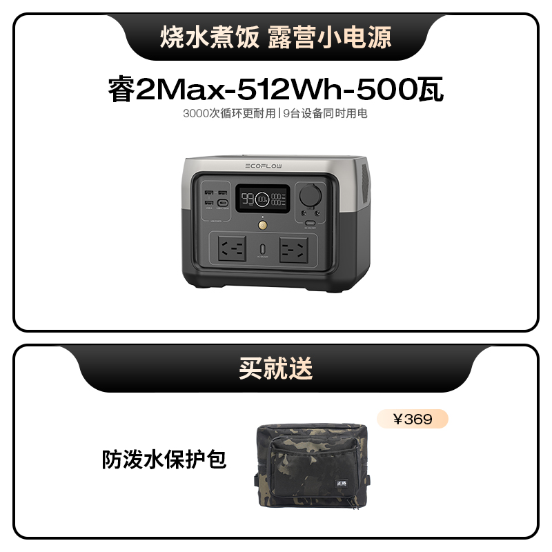 EcoFlow/正浩 正浩睿2Max EcoFlow户外移动电源220v便携移动电源大容量快充家用停