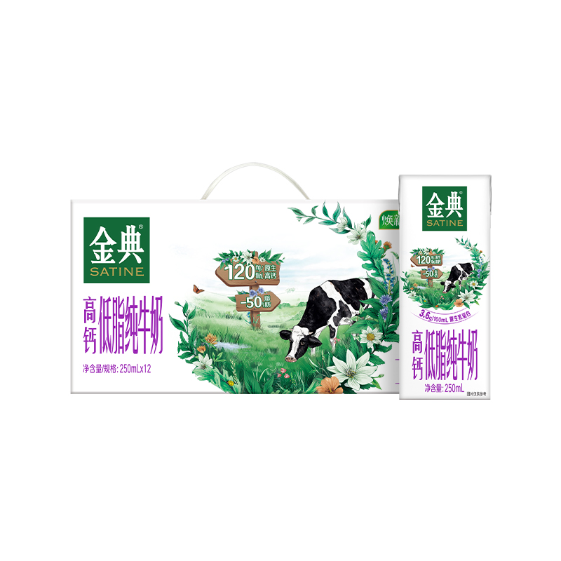 金典 高钙低脂纯牛奶 250ml×12盒 57.88元(需买2件,共115.75元)