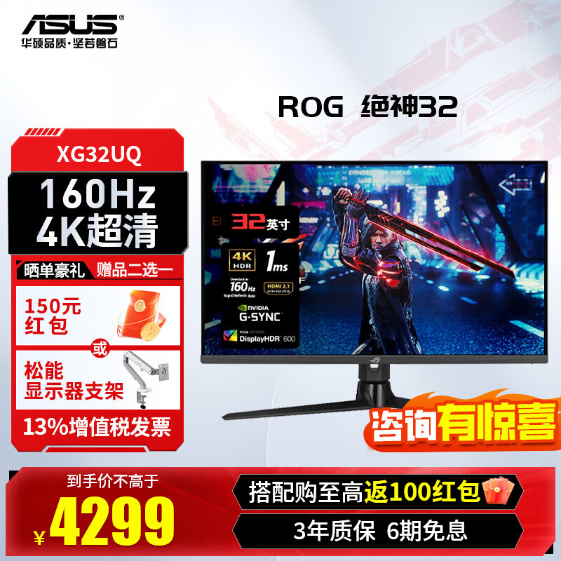 华硕 ASUS ROG 27英寸电脑显示器4k 电竞显示器 160Hz Fast IPS游戏显示屏 HDR600 XG32U