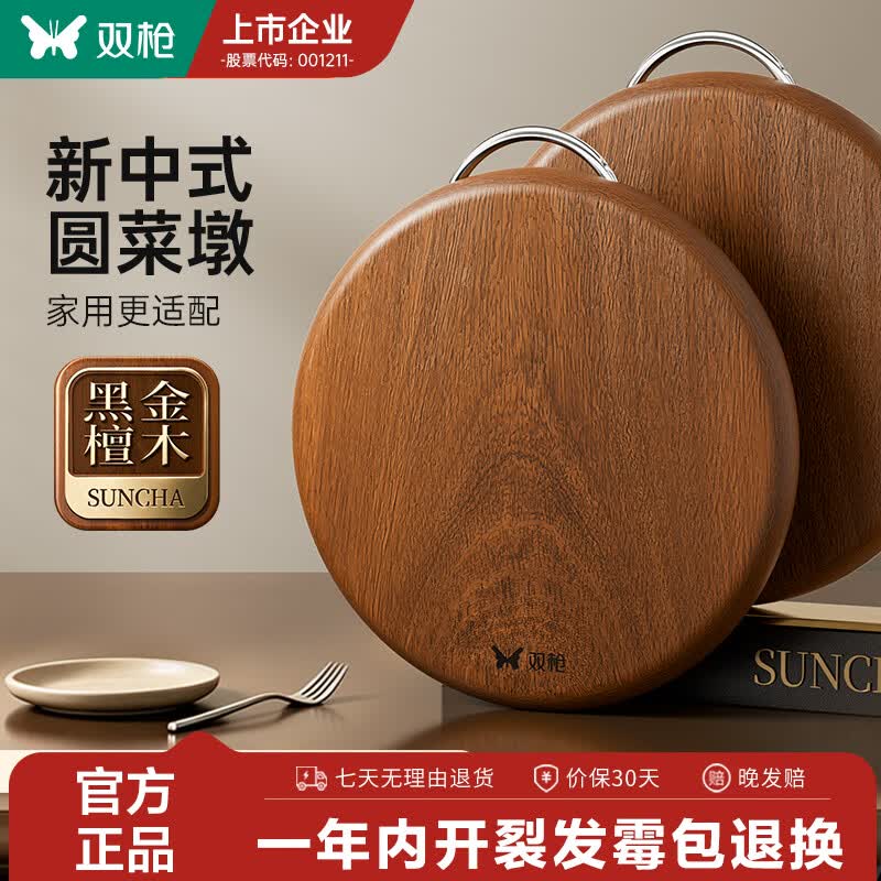 双枪 黑金檀木 整木圆形 防霉抗菌 砧板 109元