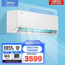 Midea 美的 空调挂机 省电一级 全直流变频 冷暖两用家用卧室壁挂式空调 WiFi