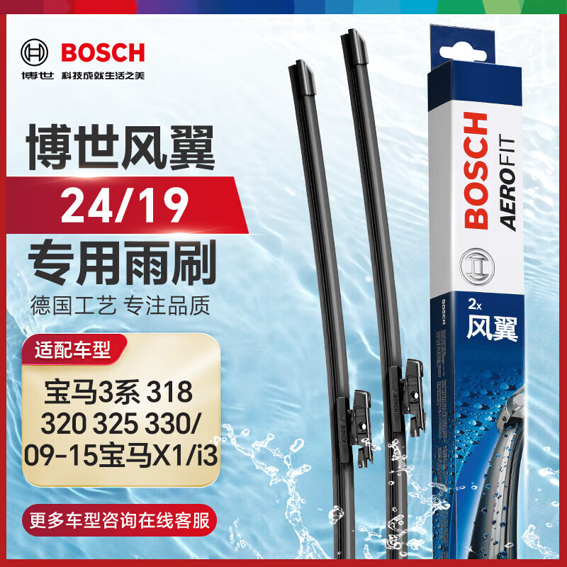 博世 BOSCH 雨刷雨刮器风翼24/19(宝马3系318320 325330/09-15宝马X1/i3) 53.46元（需用