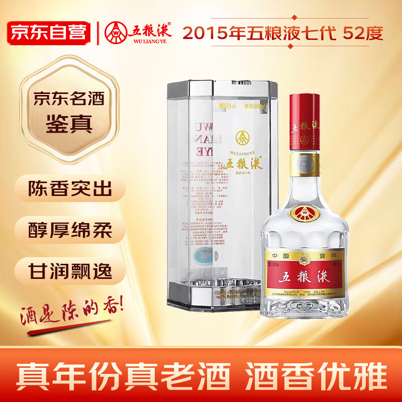 五粮液 WULIANGYE 普五 第七代 2015年 52%vol 浓香型白酒 500ml 单瓶装 1249元