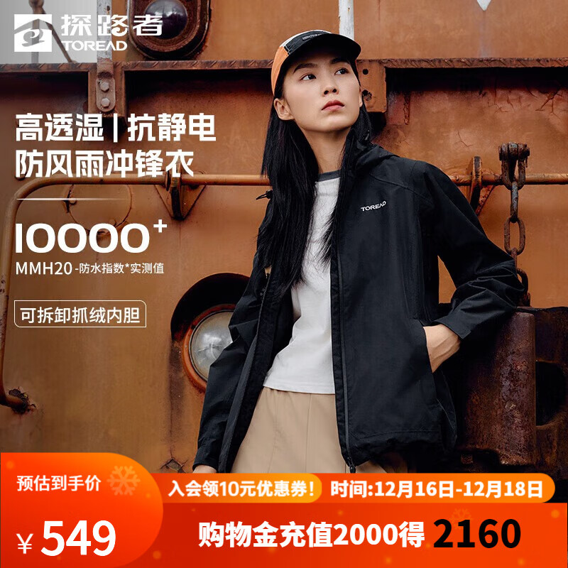 TOREAD 探路者 三合一冲锋衣 黑色-女款 L 465.58元（需用券）