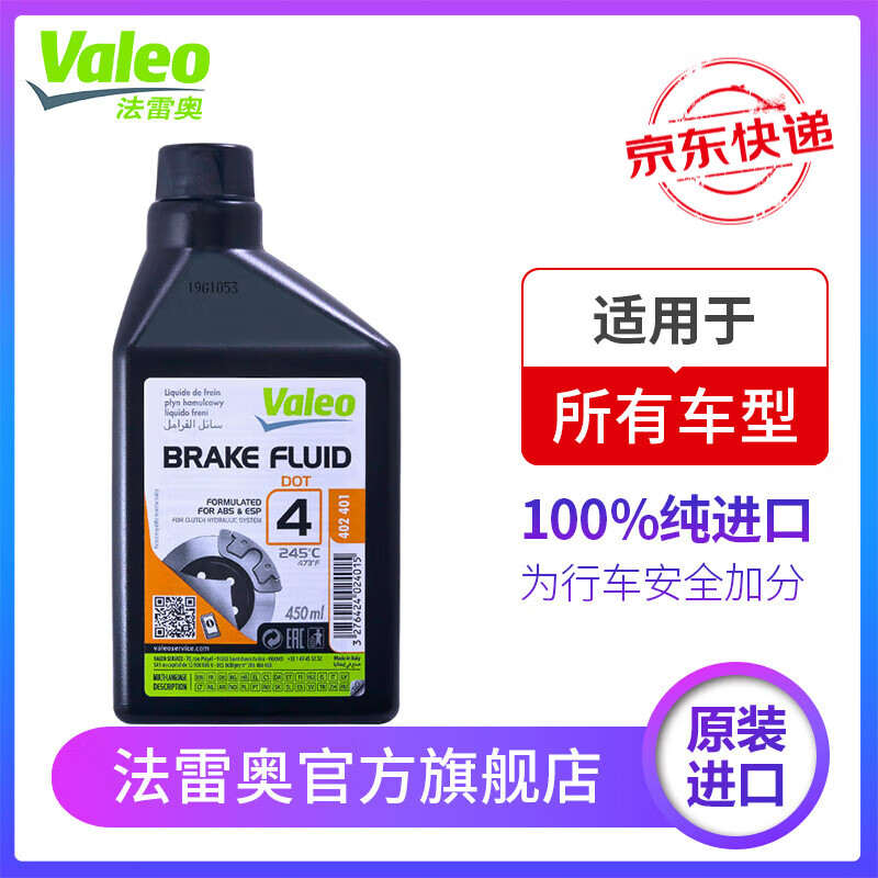 Valeo 法雷奥 进口刹车油 DOT4 18元